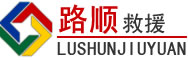 峨眉山道路救援