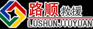 峨眉山道路救援