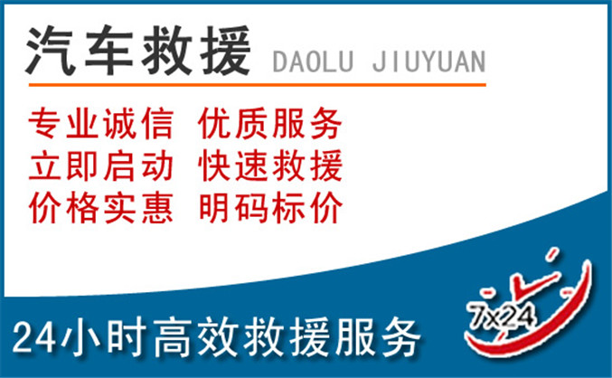 峨眉山汽车救援