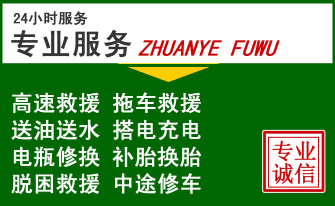 峨眉山附近汽车道路救援 峨眉山附近汽车道路救援
